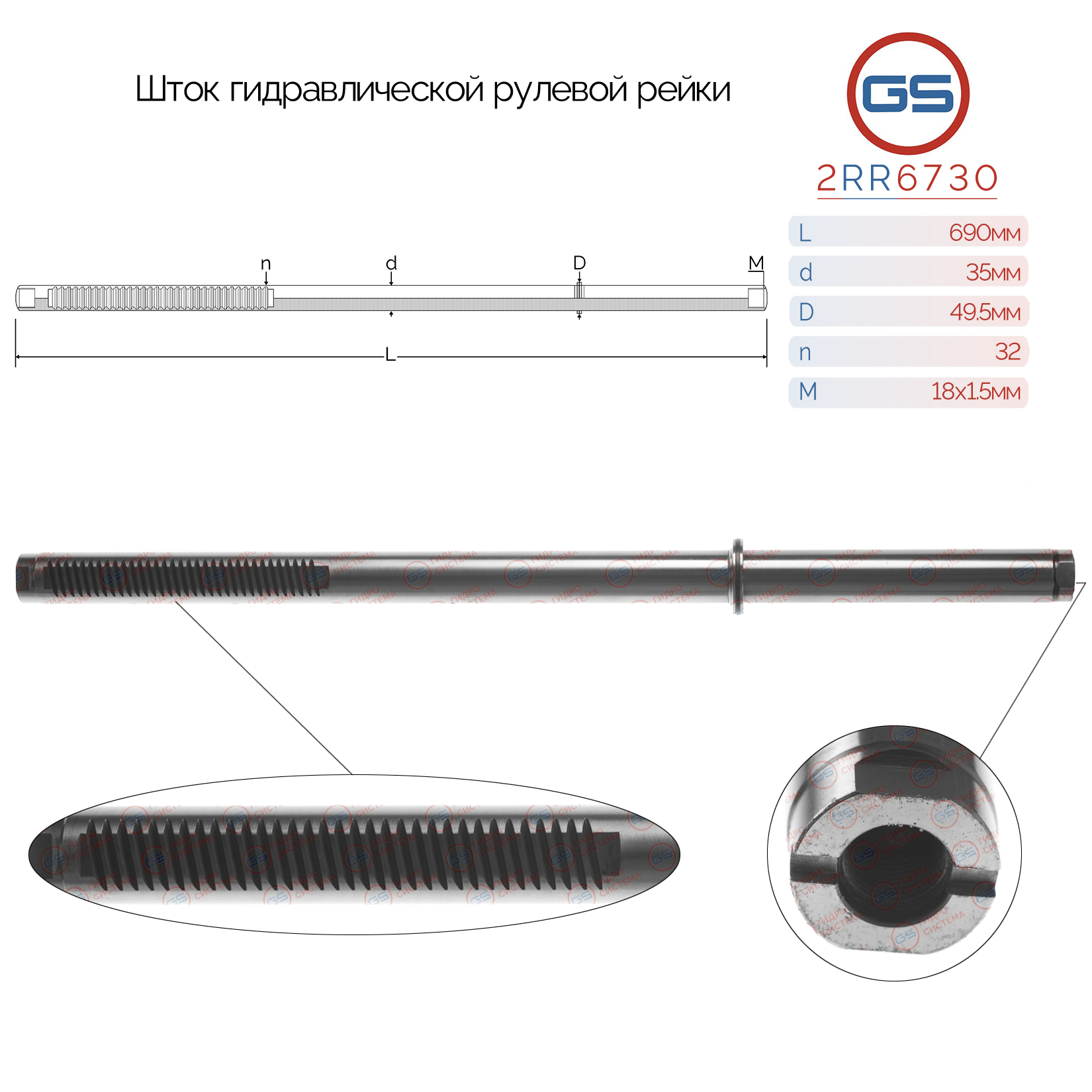 2RR6730 Шток рулевой рейки Toyota 4Runner 1987-1996, Toyota Land Cruiser Prado 90 / 95 (J9), VW Taro